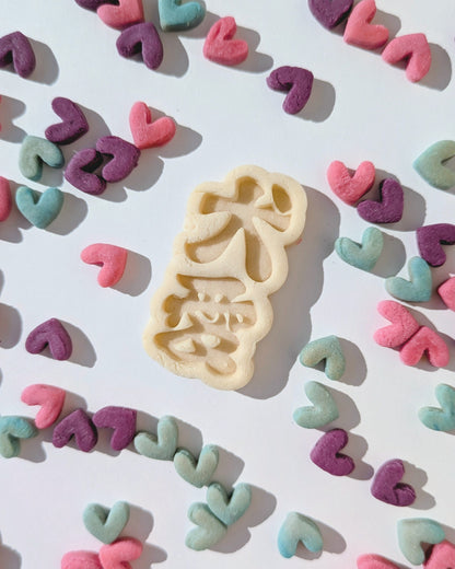 White Day Special｜Shishuu Socks & Cookie【犬愛・猫愛】